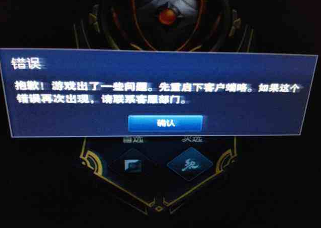 lol客户端不能启动lol无法登录客户端怎么办-第1张图片-太平洋在线下载