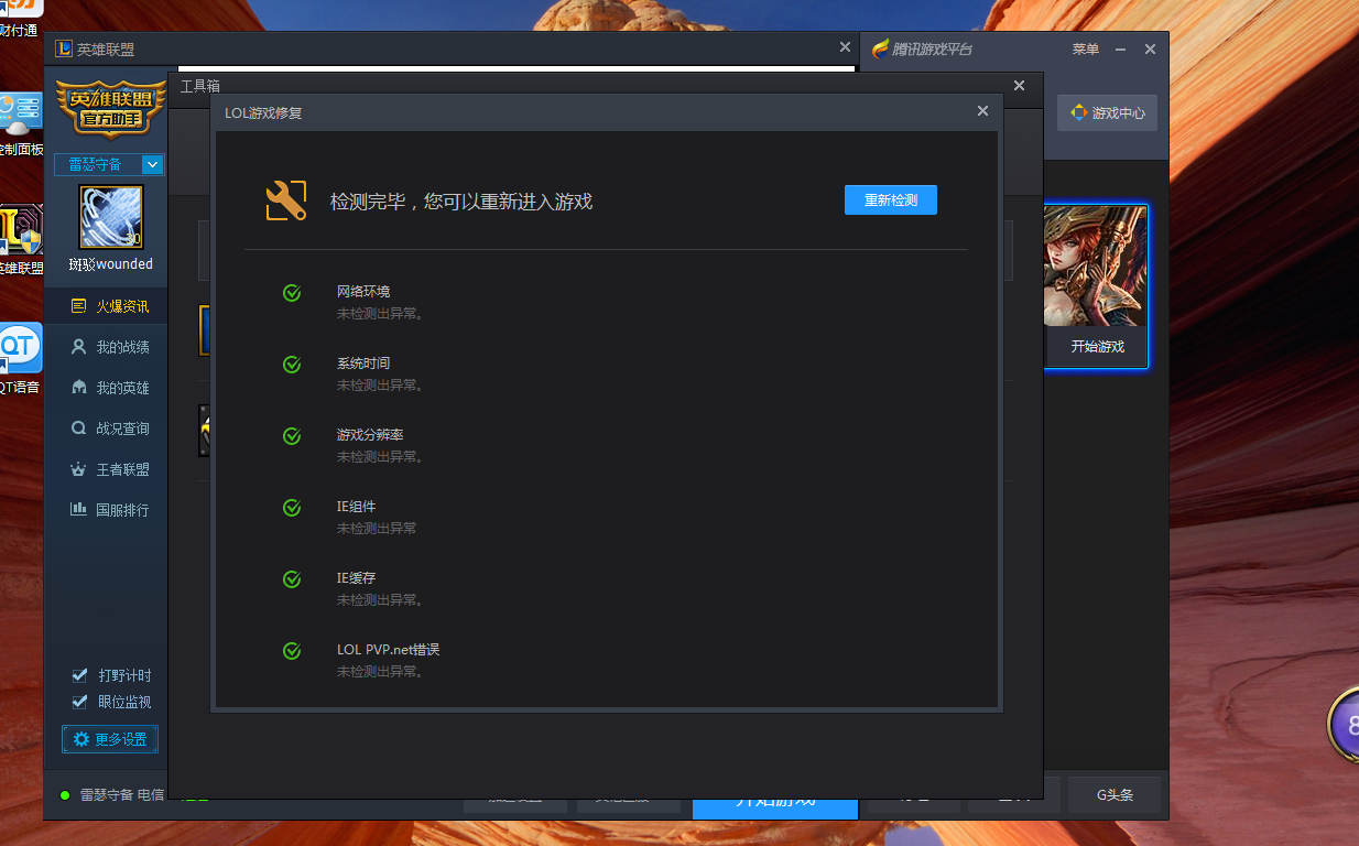 LOL客户端黑屏2022lol客户端黑屏加载不出来-第2张图片-太平洋在线下载
