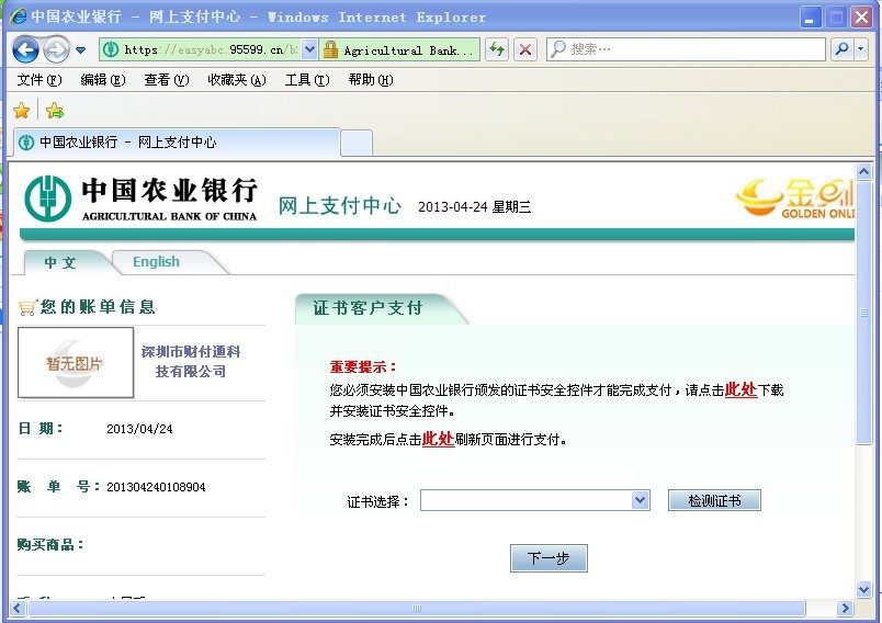 农行安全控件手机版中国农业银行网上银行扩展控件下载