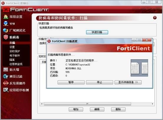 forticlient客户端forticlientdownload-第1张图片-太平洋在线下载