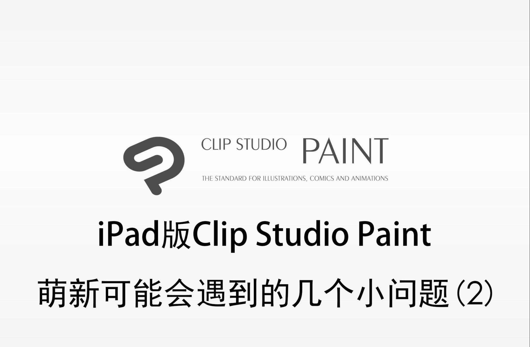 关于clipstudiopaint安卓手机版的信息